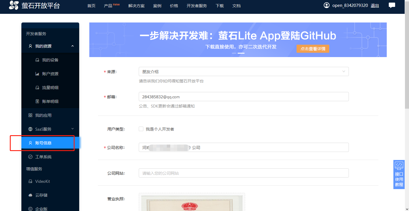 完善賬戶(hù)信息